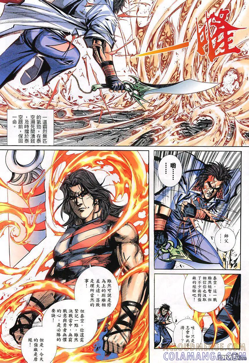 《霸刀》第349卷 第9页