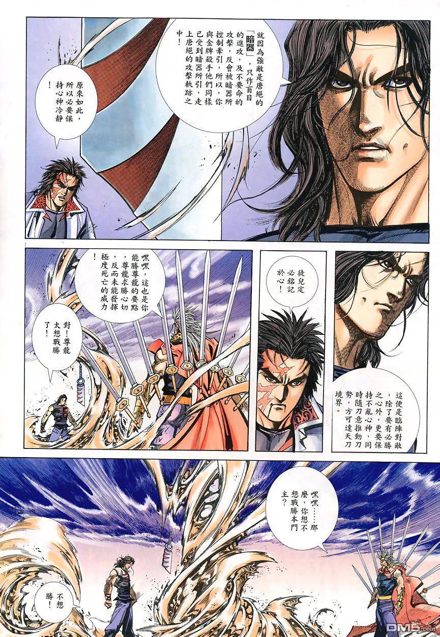 《霸刀》第349卷 第10页