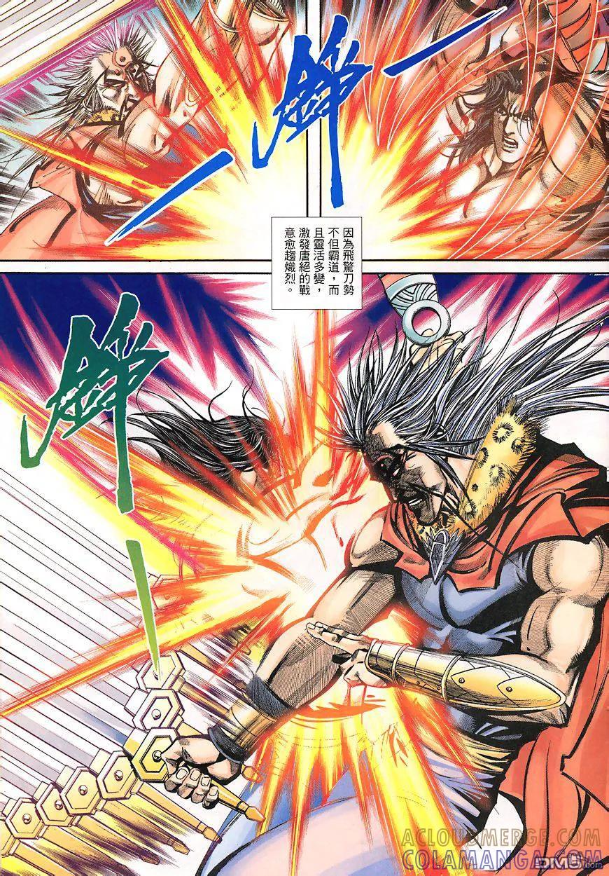 《霸刀》第349卷 第27页