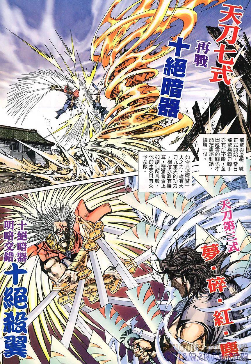 《霸刀》第349卷 第21页