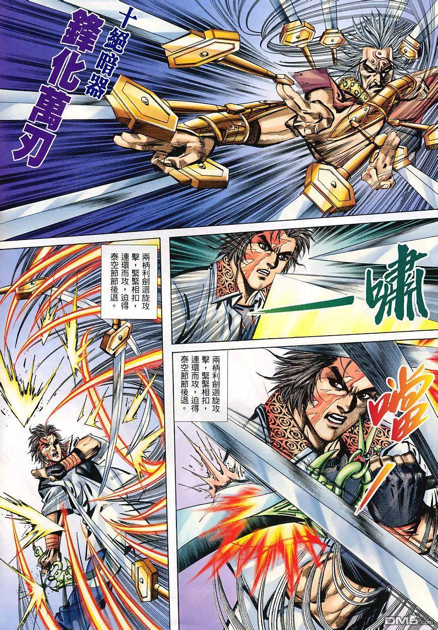 《霸刀》第349卷 第4页