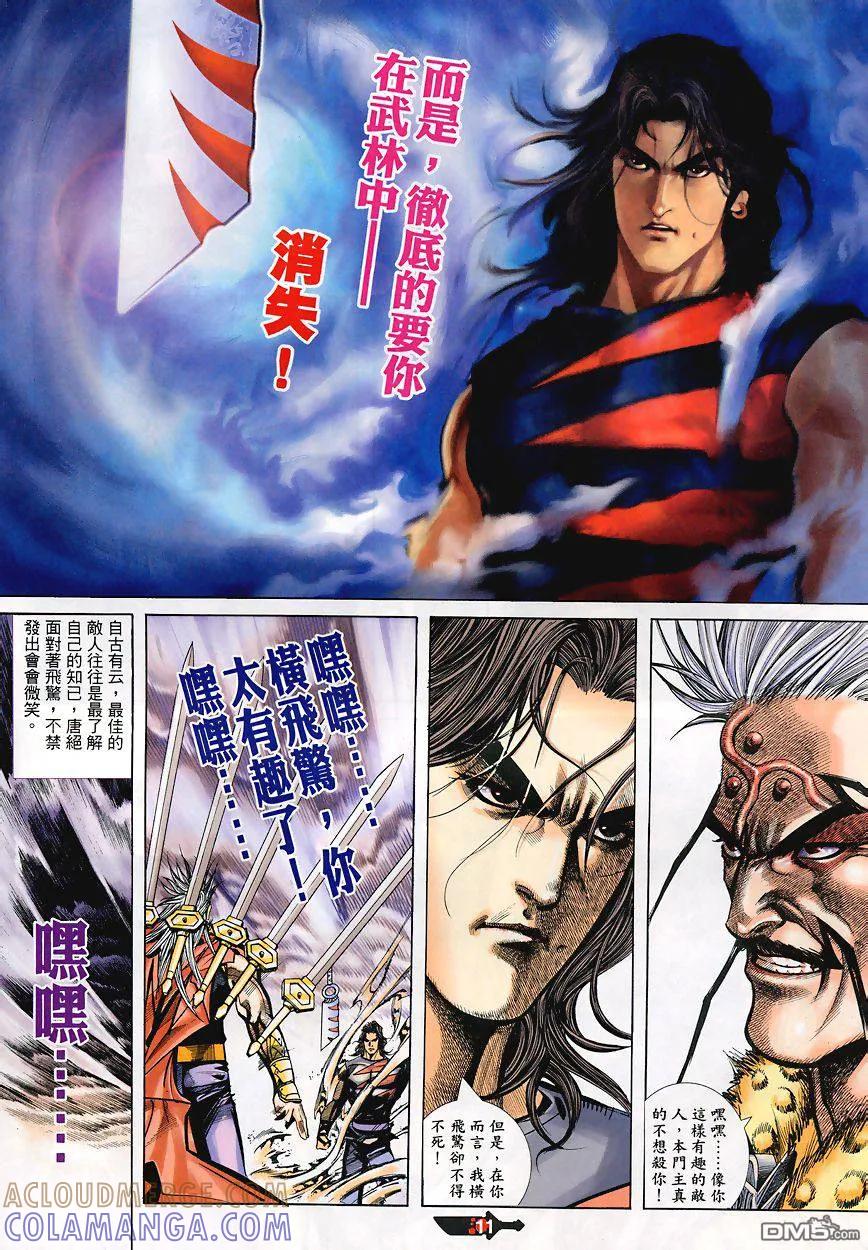 《霸刀》第349卷 第11页