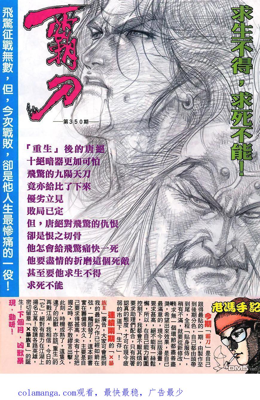 《霸刀》第349卷 第32页