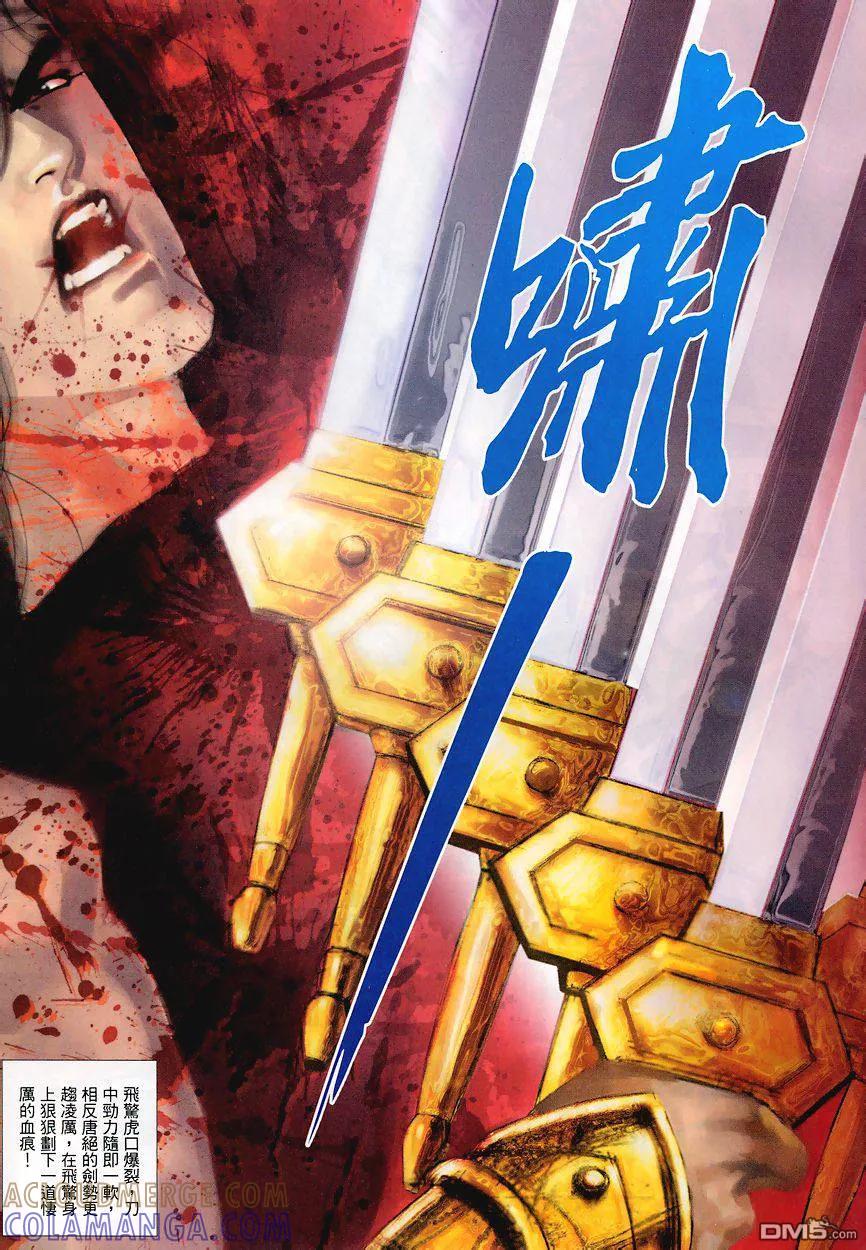 《霸刀》第349卷 第29页