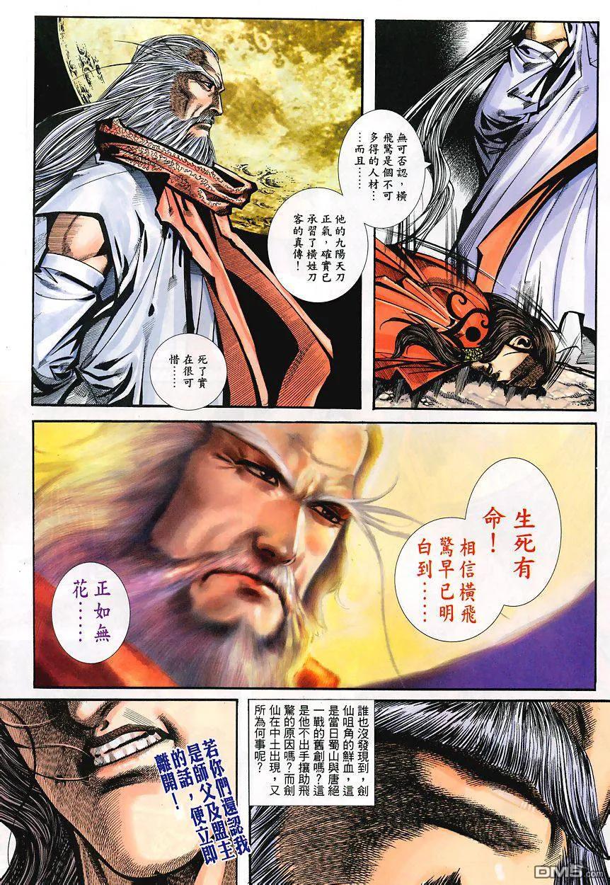 《霸刀》第349卷 第18页