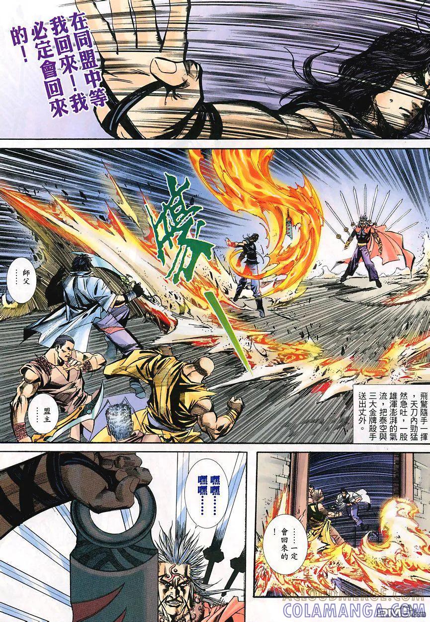 《霸刀》第349卷 第19页