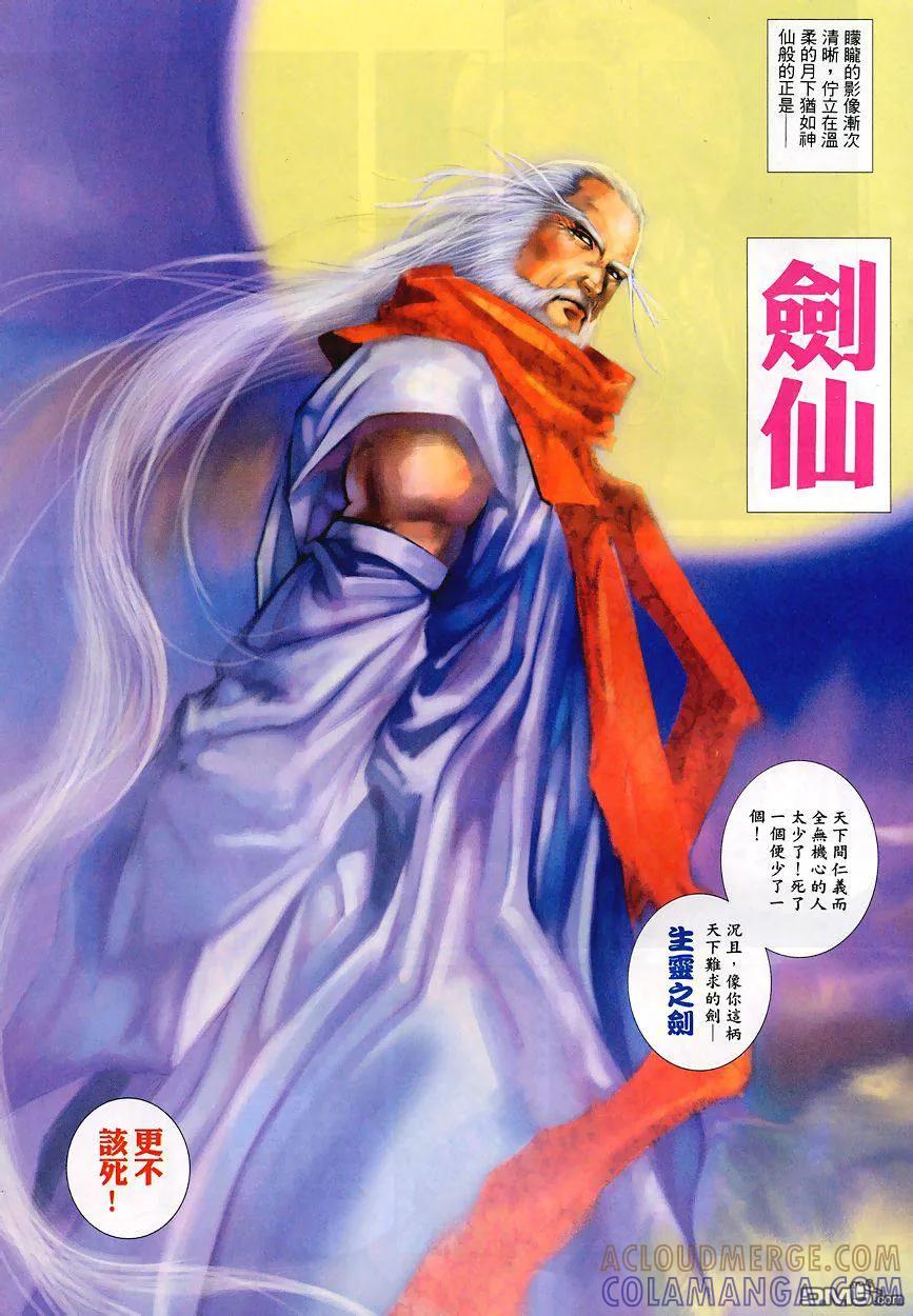 《霸刀》第349卷 第15页