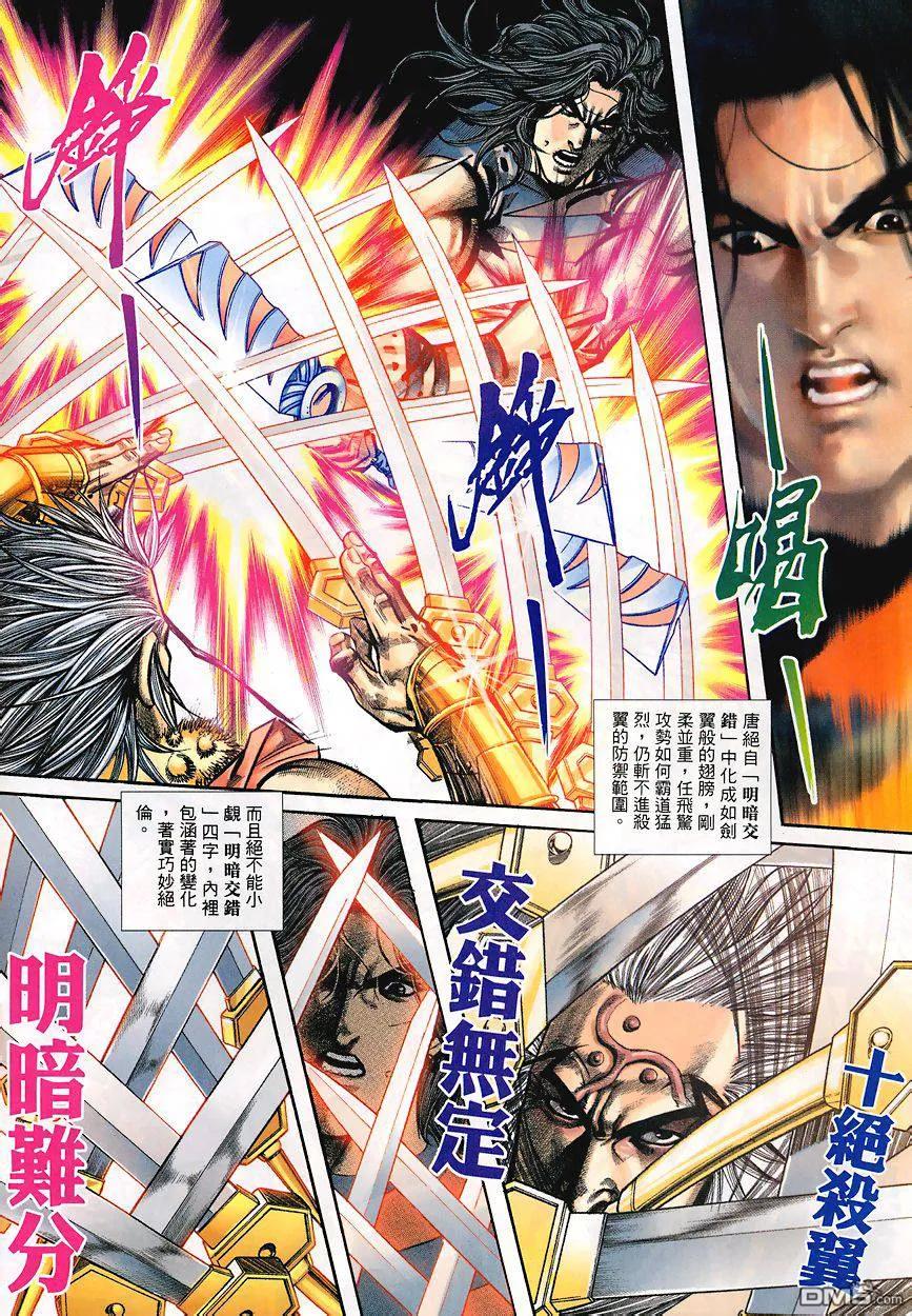 《霸刀》第349卷 第22页