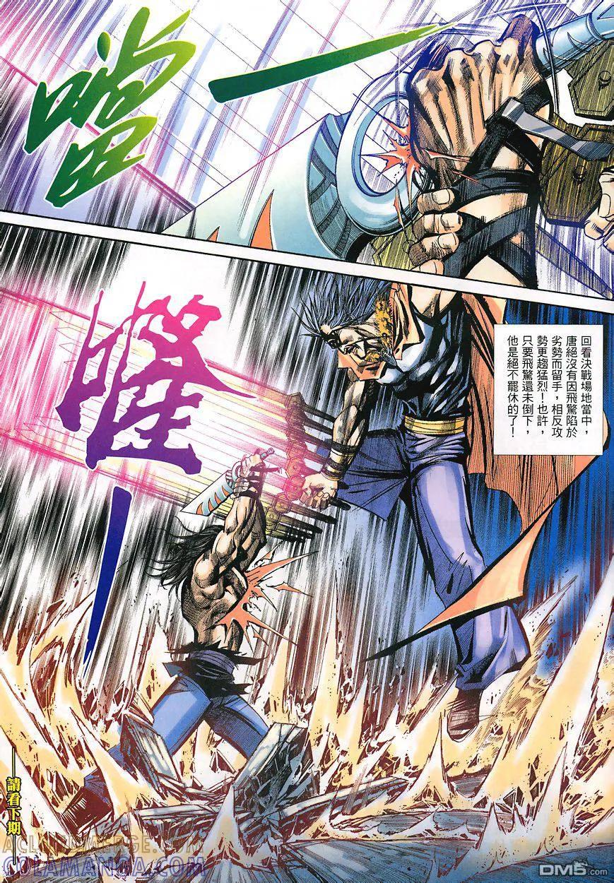 《霸刀》第349卷 第31页