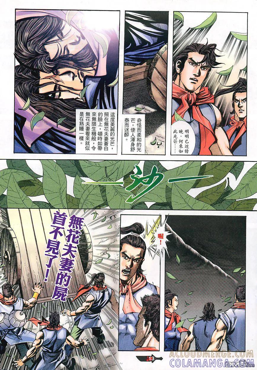 《霸刀》第349卷 第13页
