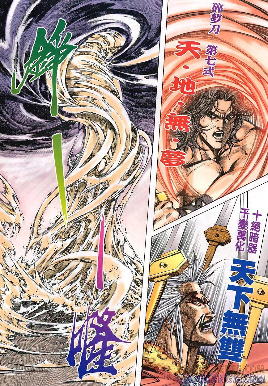 《霸刀》第350卷 第11页