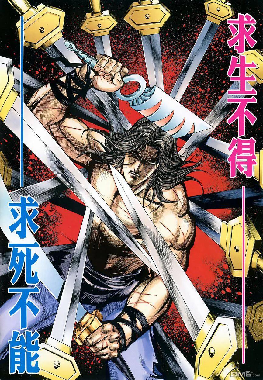 《霸刀》第350卷 第2页