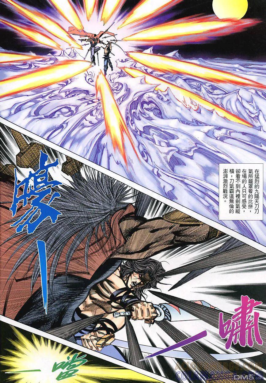 《霸刀》第350卷 第15页