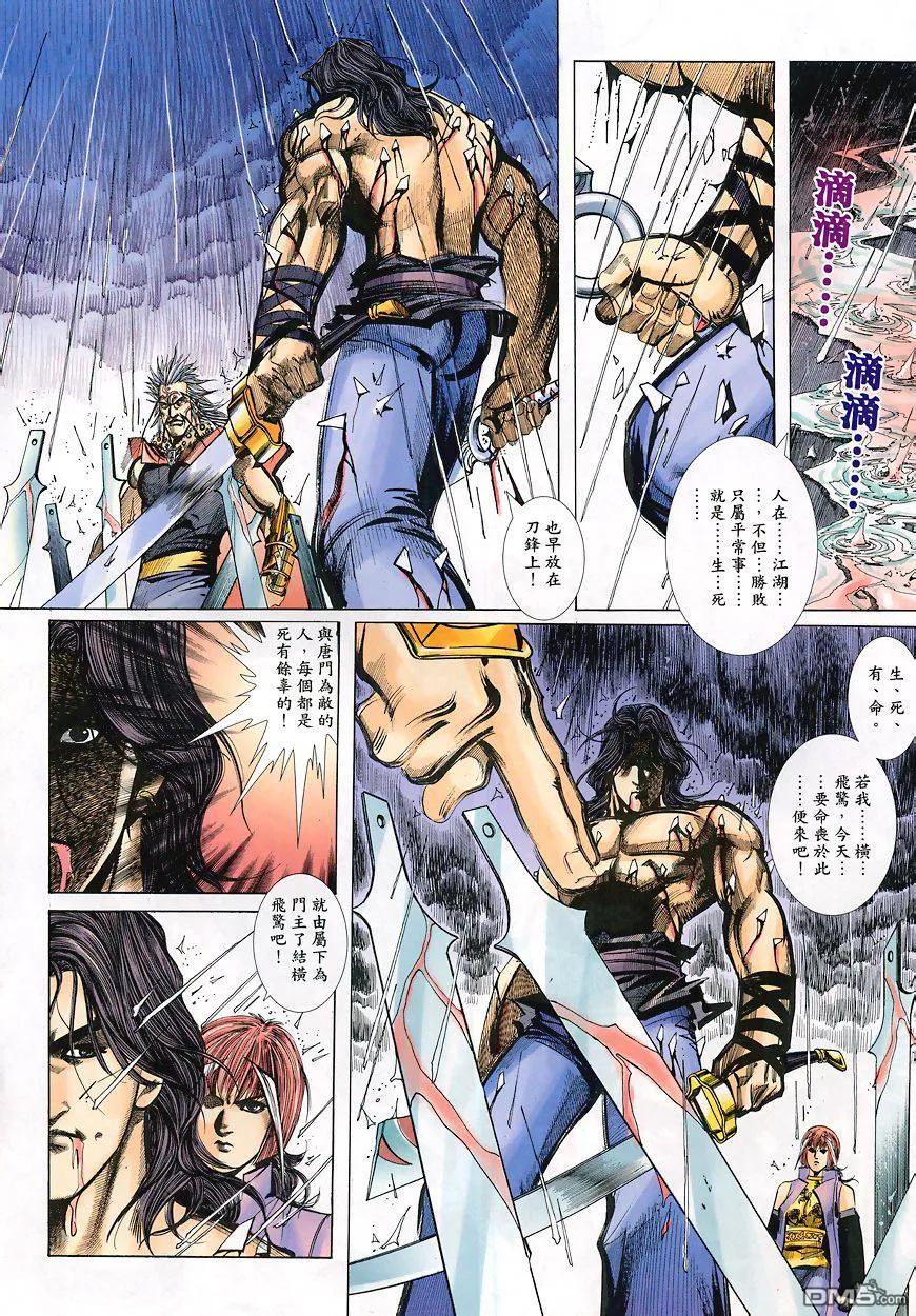 《霸刀》第350卷 第22页