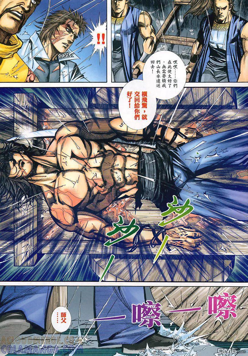 《霸刀》第350卷 第27页