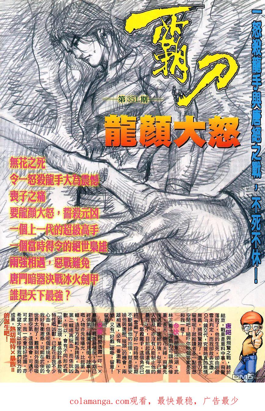《霸刀》第350卷 第30页