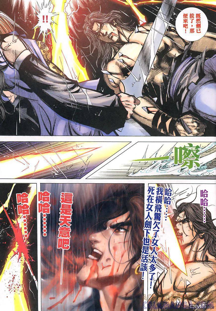 《霸刀》第350卷 第25页