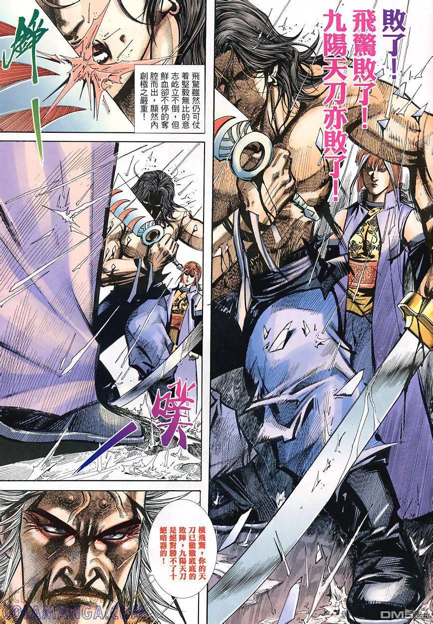 《霸刀》第350卷 第21页