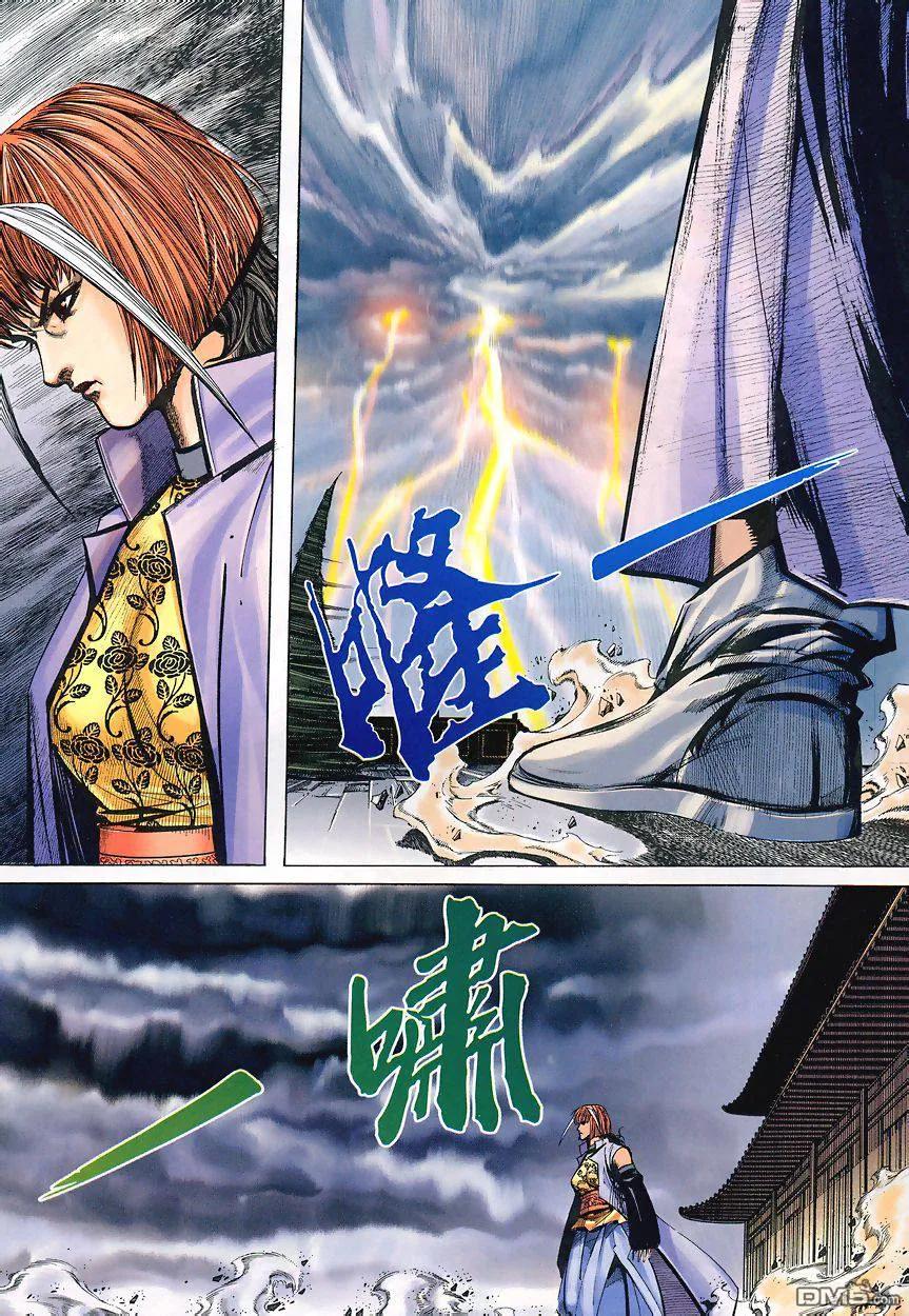 《霸刀》第350卷 第14页