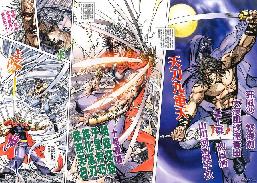 《霸刀》第350卷 第10页