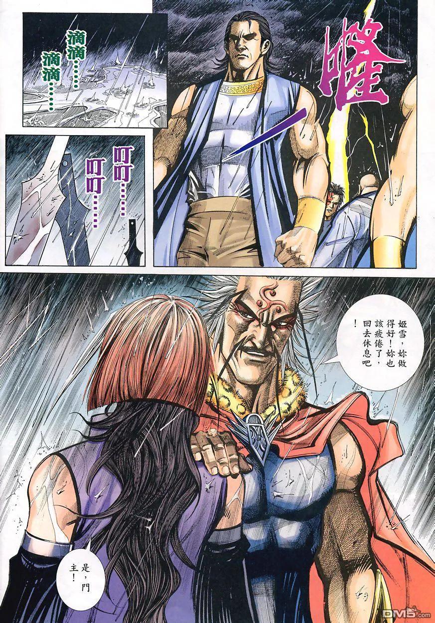 《霸刀》第350卷 第28页