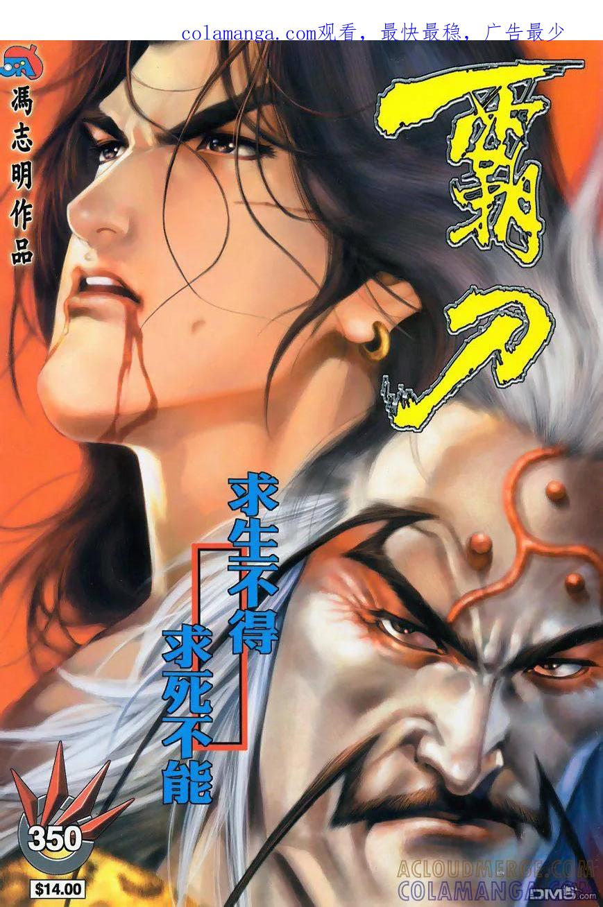 《霸刀》第350卷 第1页