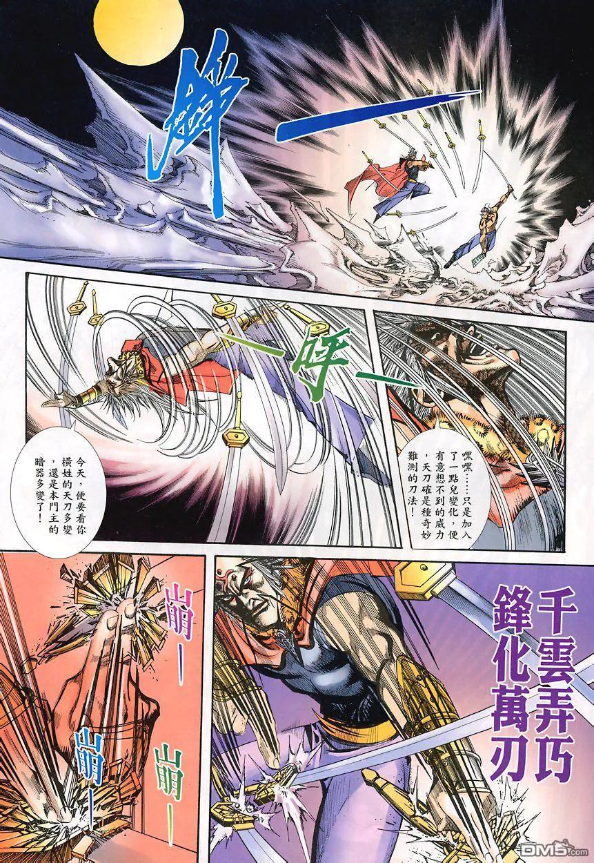 《霸刀》第350卷 第16页