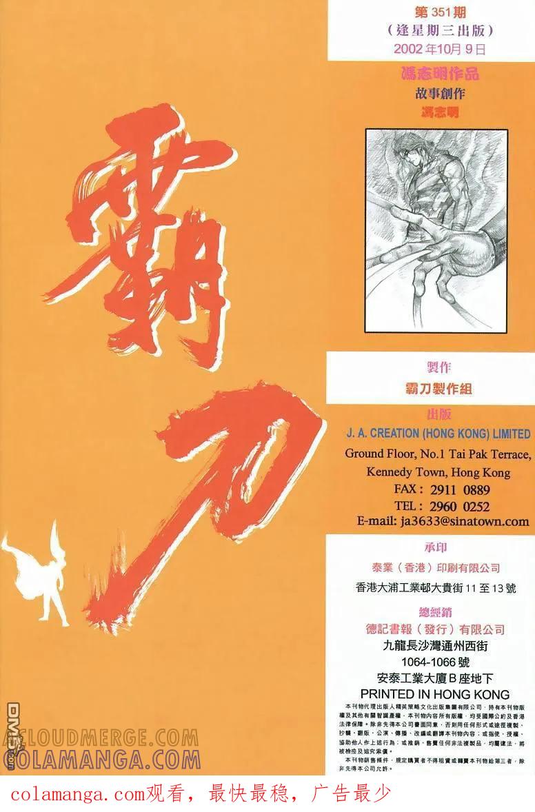 《霸刀》第351卷 第31页