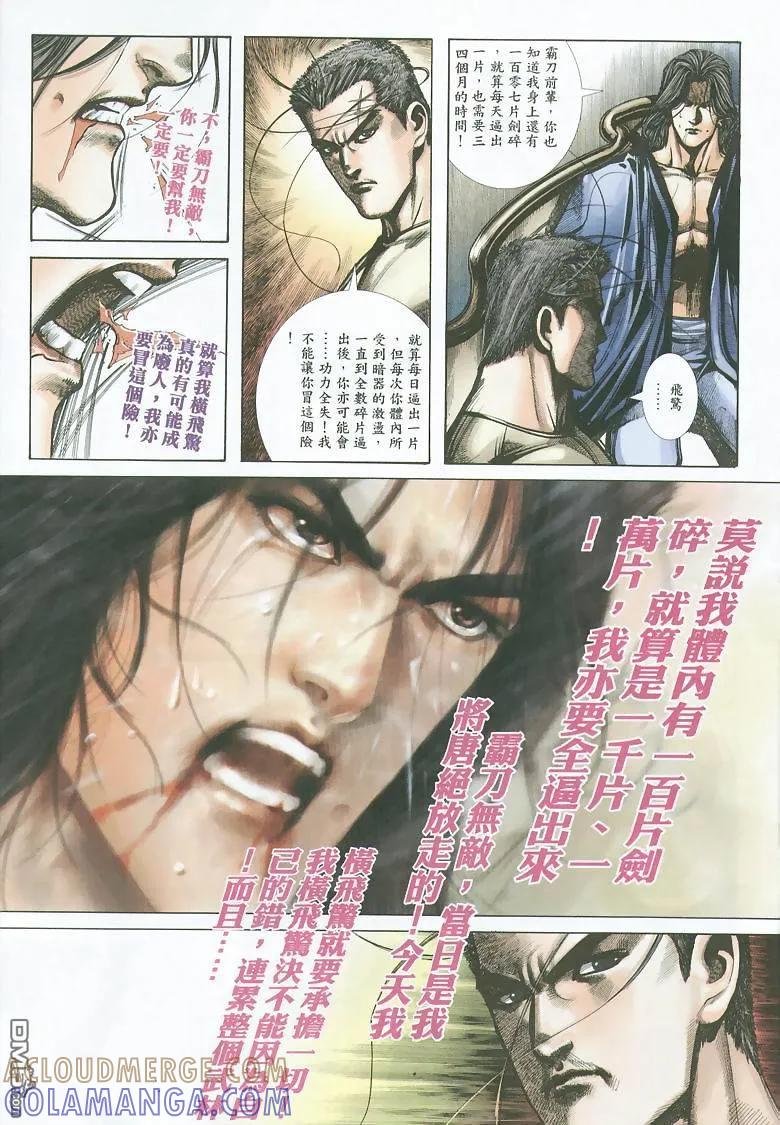 《霸刀》第351卷 第15页
