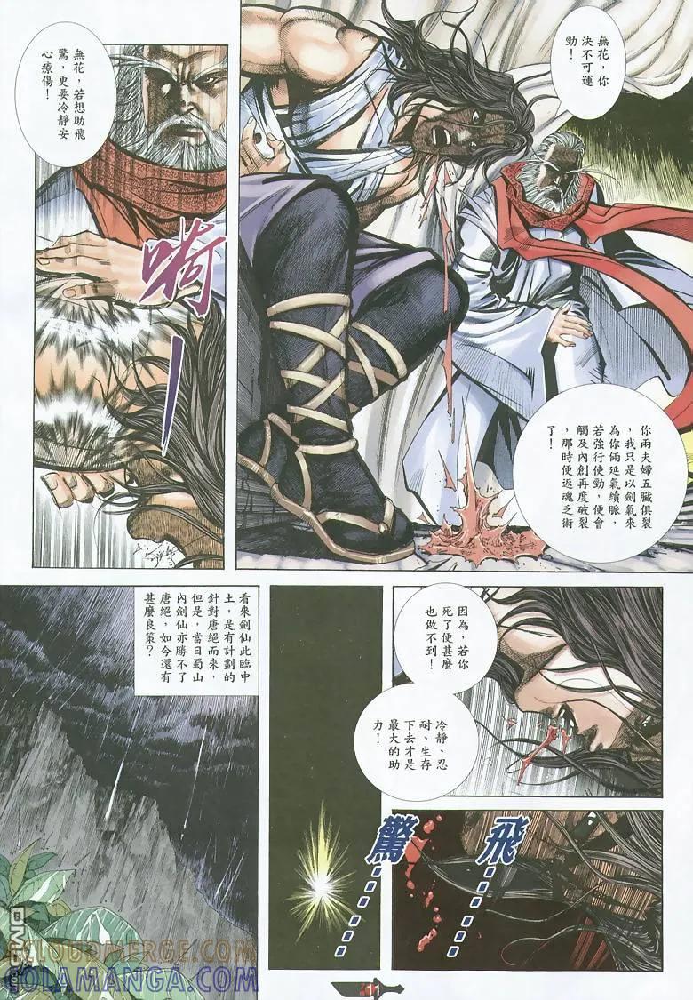 《霸刀》第351卷 第11页