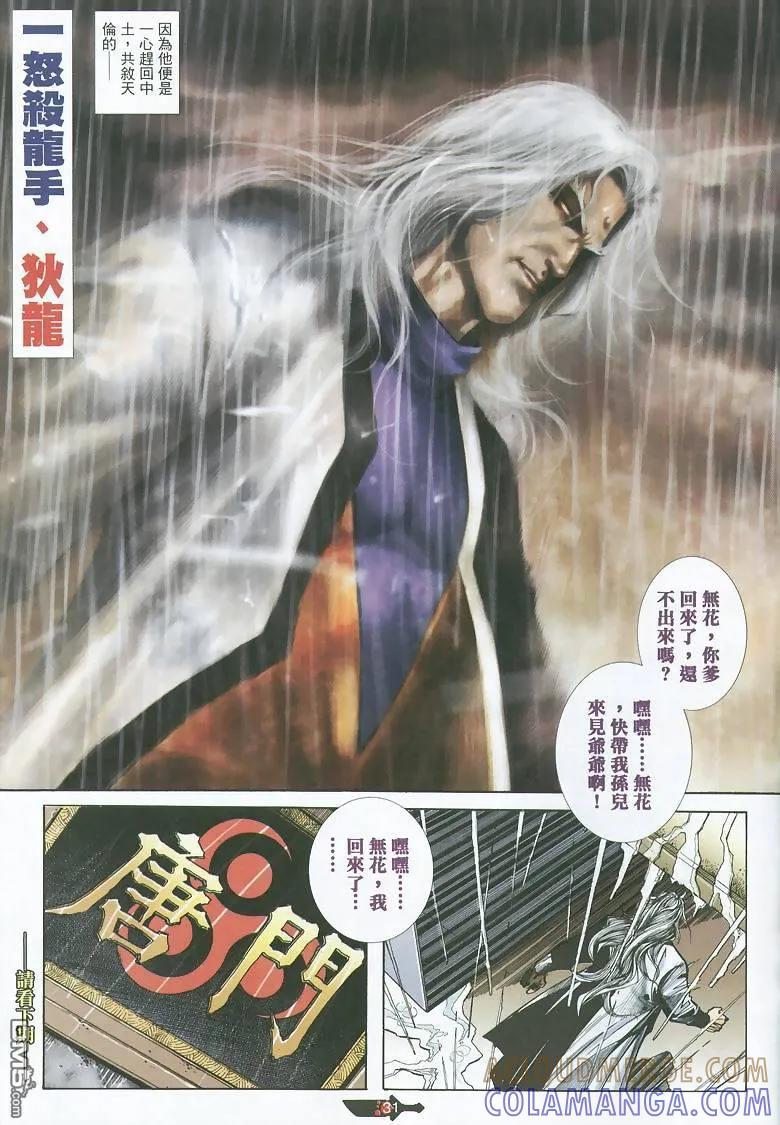《霸刀》第351卷 第29页