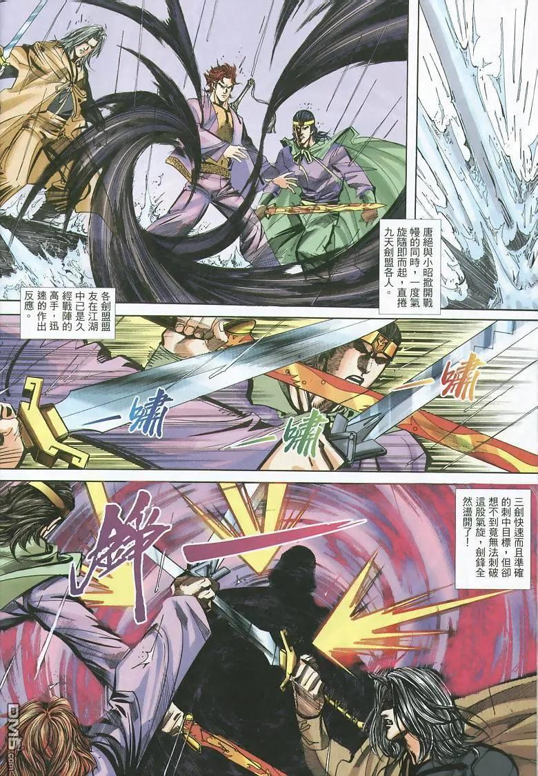 《霸刀》第351卷 第26页