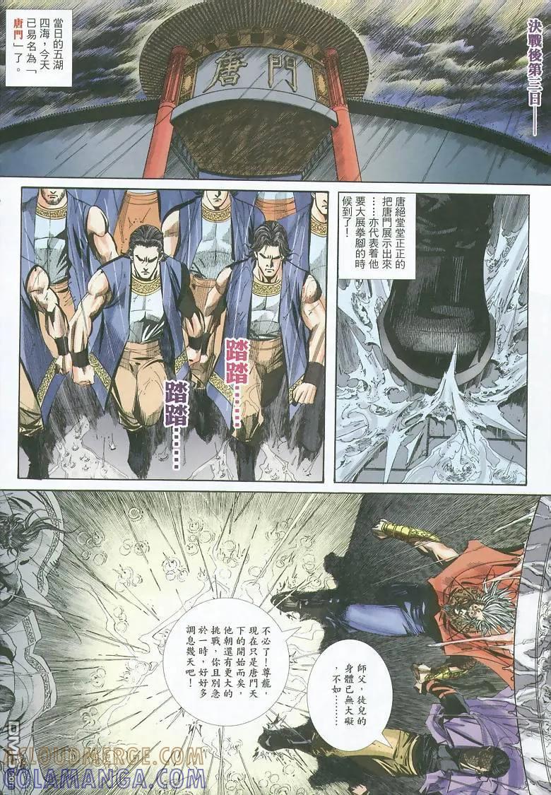 《霸刀》第351卷 第17页