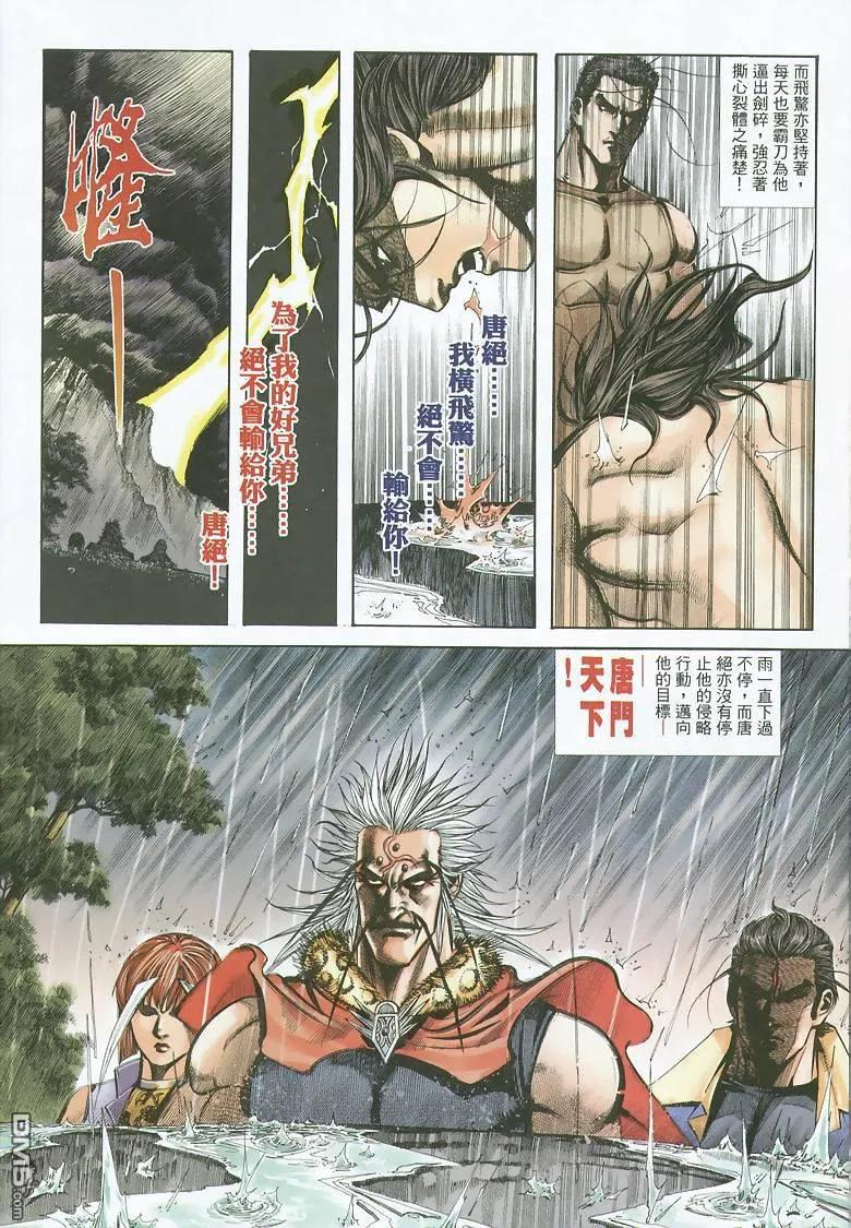 《霸刀》第351卷 第20页