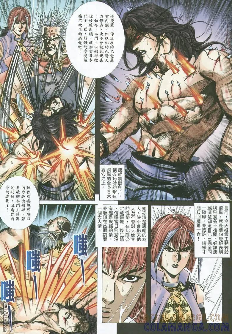 《霸刀》第351卷 第5页