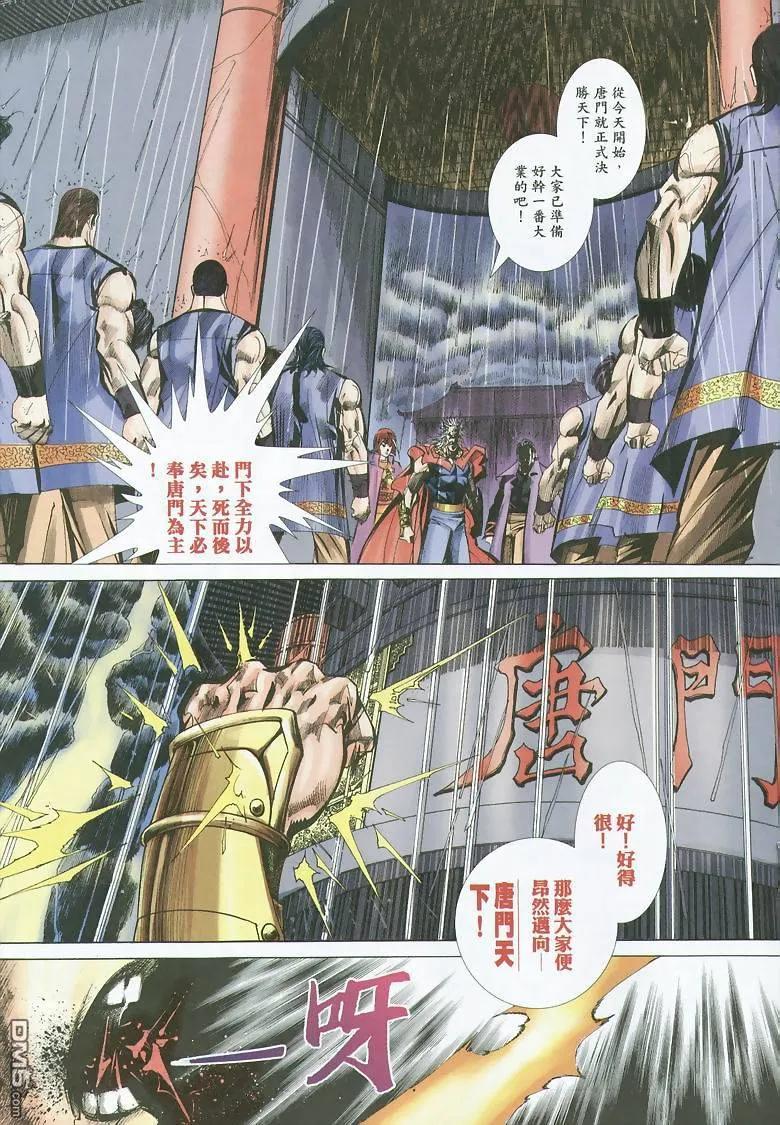 《霸刀》第351卷 第18页
