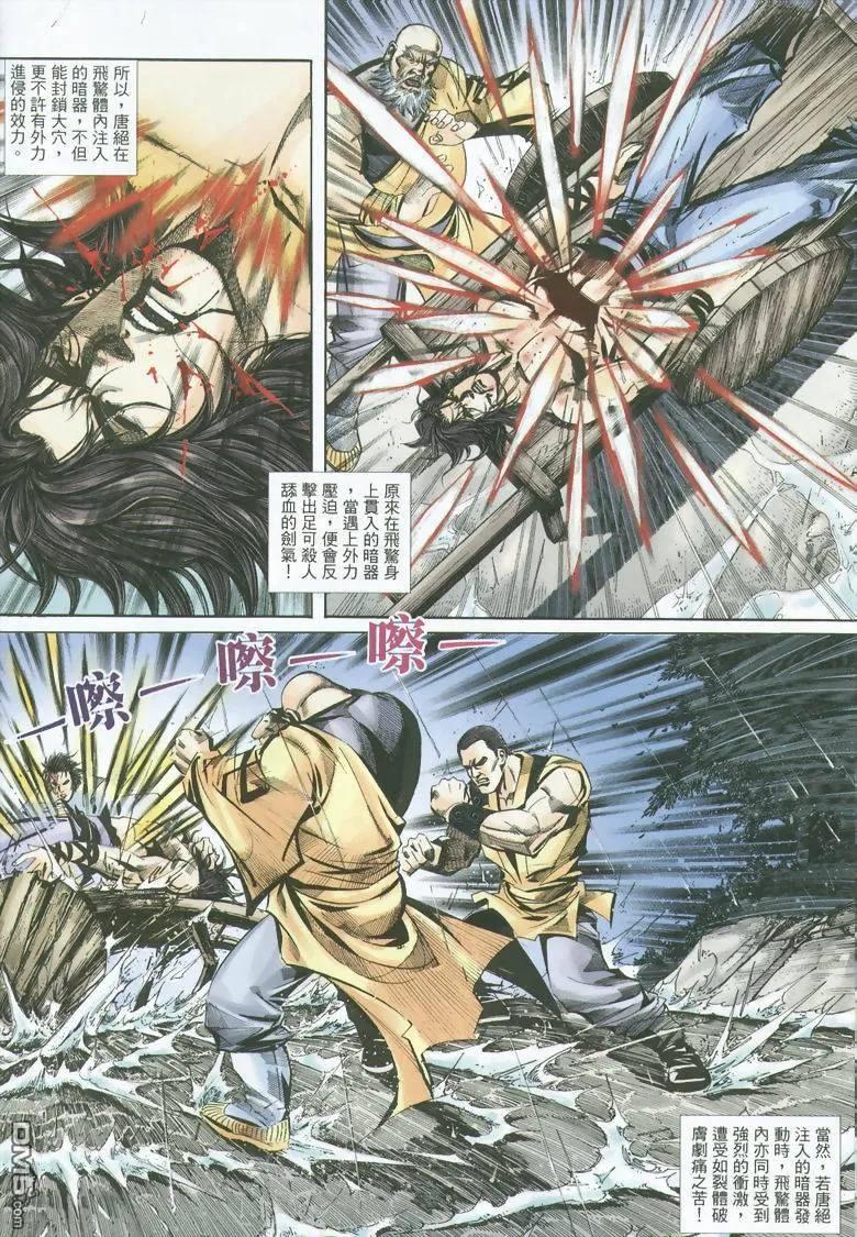《霸刀》第351卷 第6页