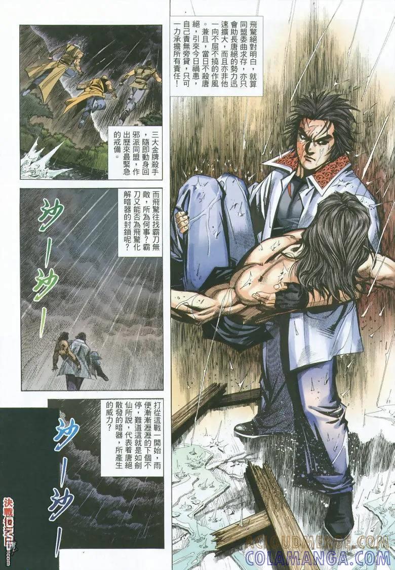 《霸刀》第351卷 第9页