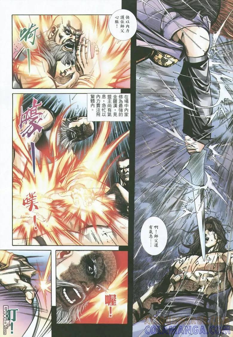 《霸刀》第351卷 第3页