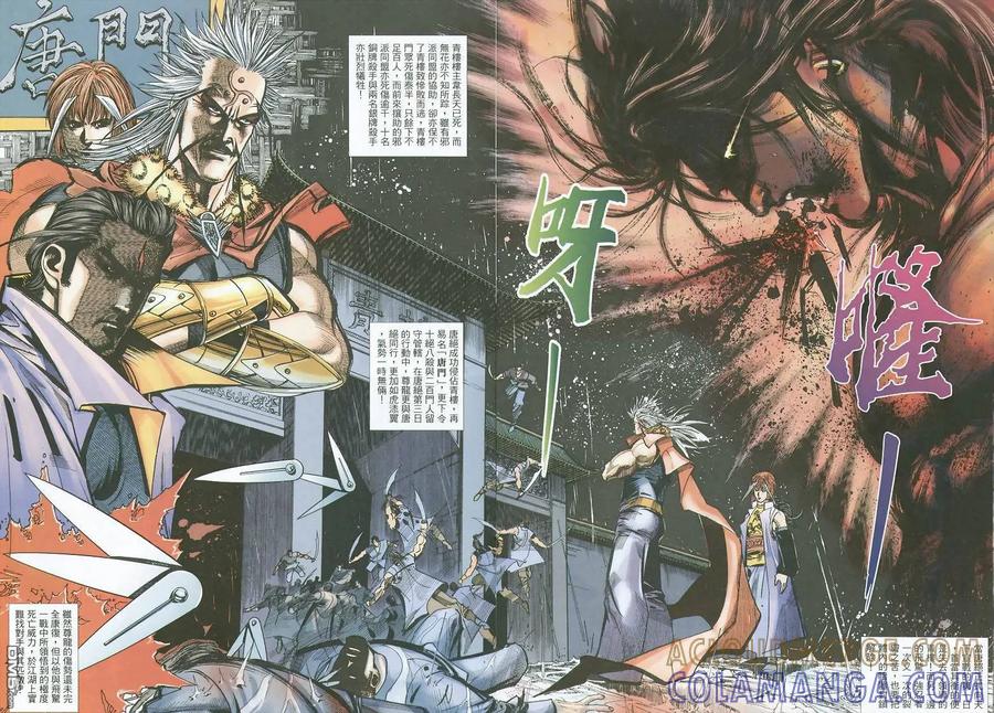 《霸刀》第351卷 第19页