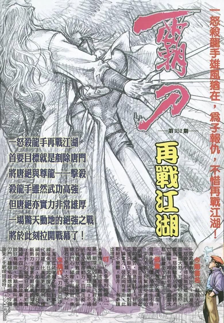 《霸刀》第351卷 第30页
