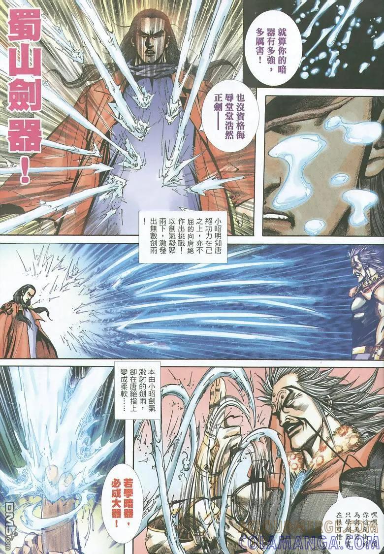 《霸刀》第351卷 第23页