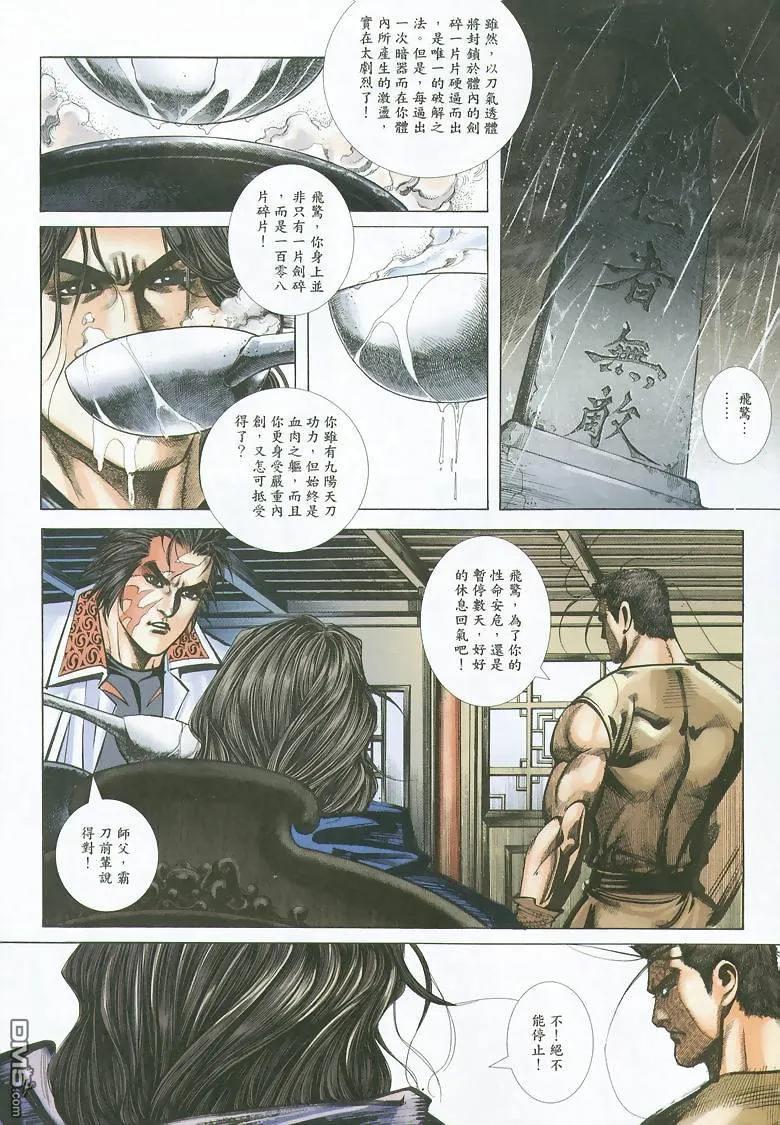 《霸刀》第351卷 第14页