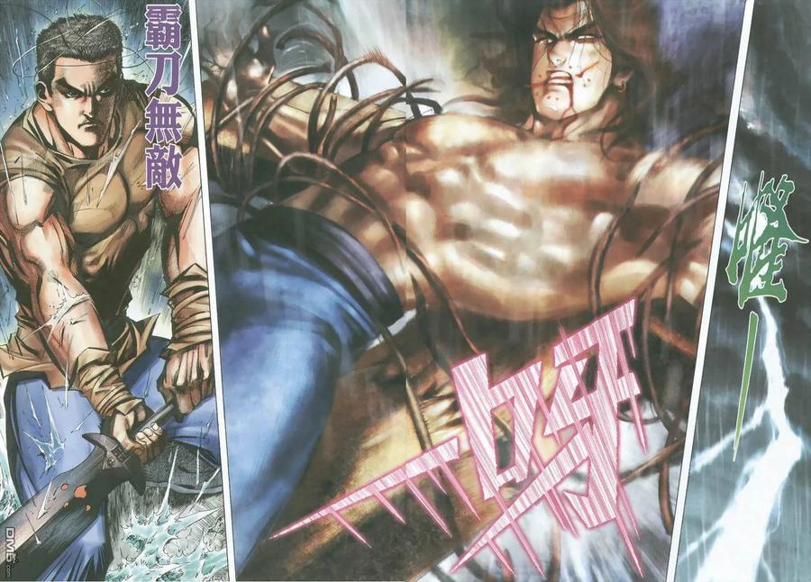 《霸刀》第351卷 第12页
