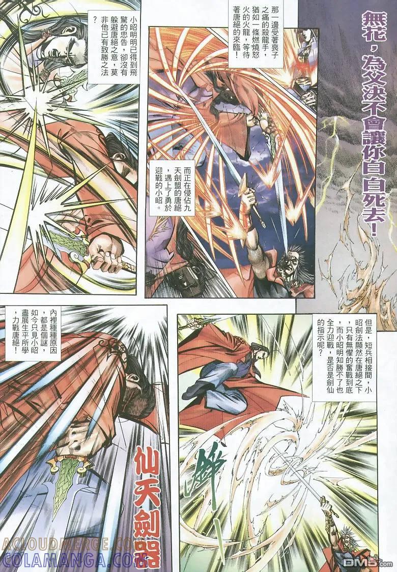 《霸刀》第352卷 第17页