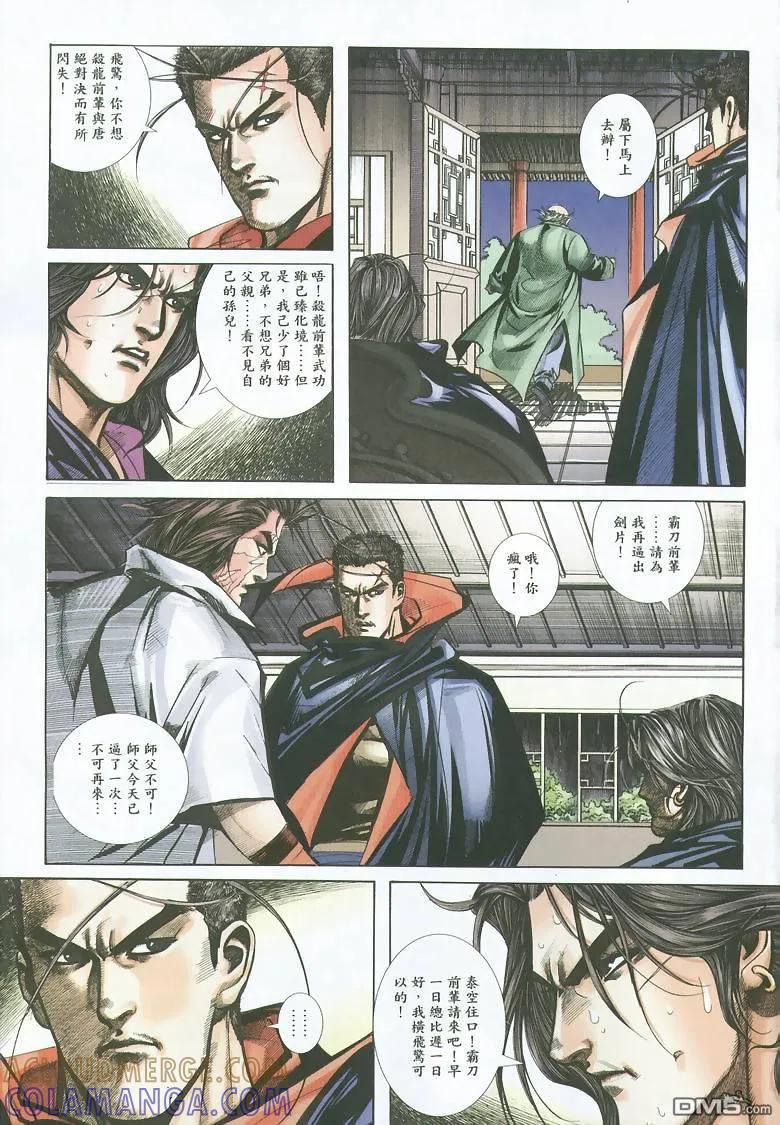 《霸刀》第352卷 第5页