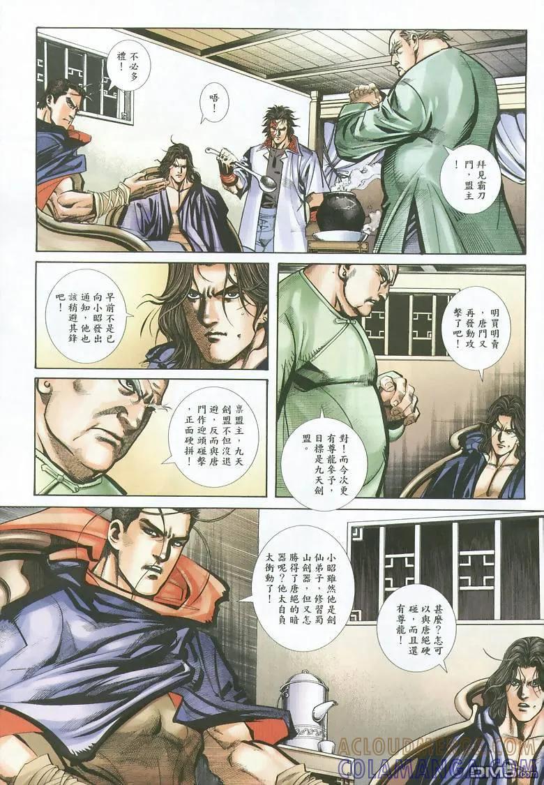 《霸刀》第352卷 第3页