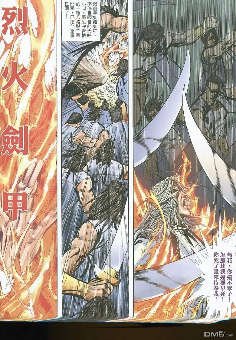 《霸刀》第352卷 第12页