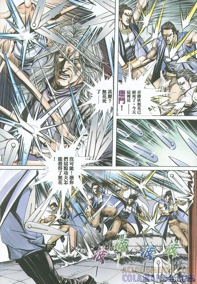 《霸刀》第352卷 第9页