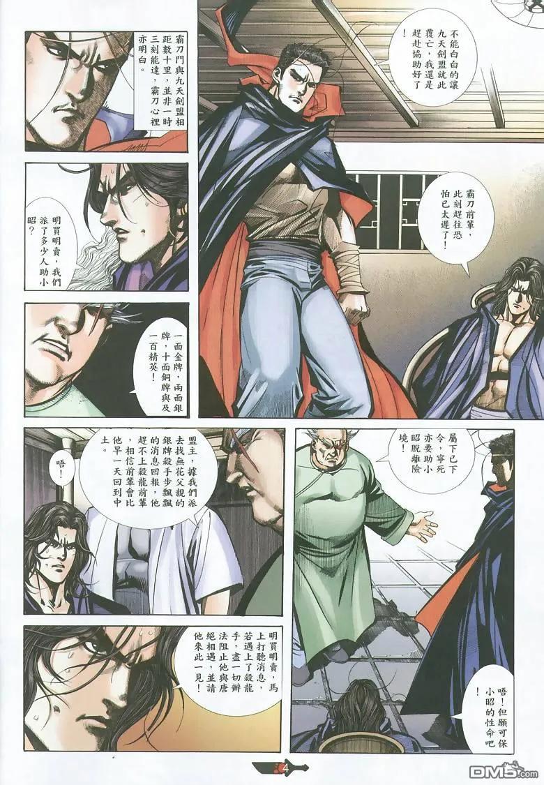 《霸刀》第352卷 第4页